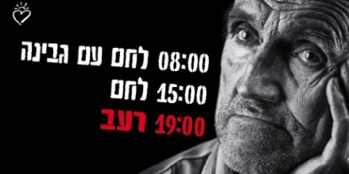 עושים חג שמח, לקשישים, ניצולי שואה ומשפחות קשות יום